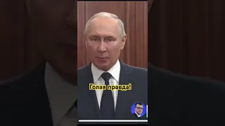 Голая правда! )))