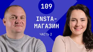 УСПЕШНЫЙ БИЗНЕС В ИНСТАГРАМ. Одежда Маритель | Маргарита Супрунова | Большая рыба #109