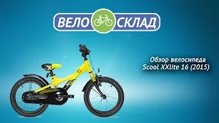 Обзор велосипеда Scool XXlite 16 (2015)