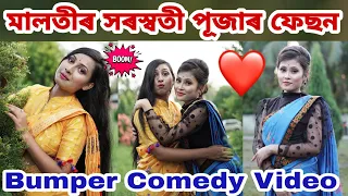 Suven Kai Comedy ||  Swaraswati Puja Video || Telsura Video || Voice Assam Video