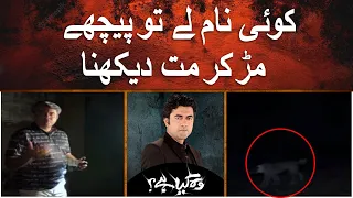 Woh kya hai | don't look back | Sajjad Saleem