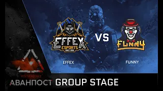 [Matches] WSI Season 2. Аванпост. Group Stage. Effex vs Funny