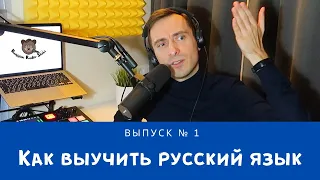 Simple Ways to Learn Russian Effectively (in Russian)