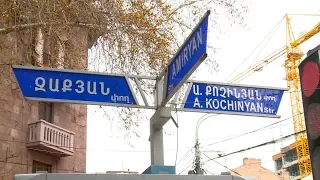 Երևանի փողոցներում. Զաքյան