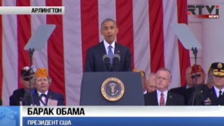 Обама в День ветеранов призвал американцев объединиться вокруг вечных принципов