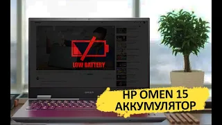 Тест аккумулятора HP OMEN 2020  |  На сколько хватит?