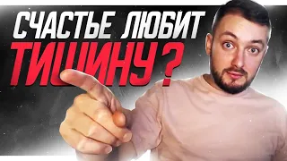 СЧАСТЬЕ ЛЮБИТ ТИШИНУ - ЭЛ БРОДВЕЙ