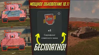 НОВАЯ ВЕТКА, БЕСПЛАТНЫЕ ПРЕМЫ, АНГАР НА 9 МАЯ! ОБНОВЛЕНИЕ 10.11 в Tanks Blitz