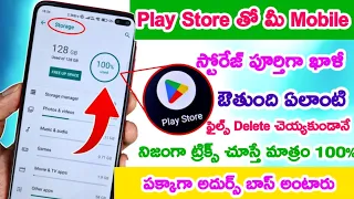 Play Store New Feature to Fix Storage Problem | Mobile Storage Full Problem 101% Solution Telugu