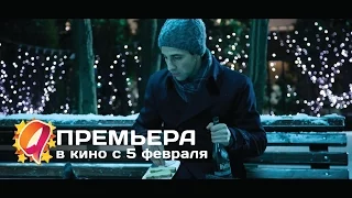 Невидимки (2015) HD трейлер | премьера 5 февраля