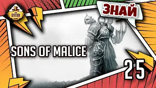 Знай | Warhammer 40k | Sons of Malice. Космодесант Хаоса