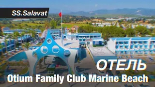 Otium family club marine beach 5*. Турция 2023 май. Обзор отеля. Алания. Сиде.