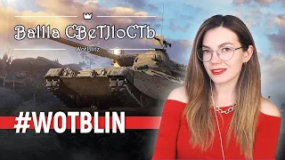 ⚡️Взвод с живым! GLKшником FURIK77[GLK] ⚡️World of Tanks Blitz