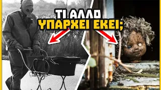 Τσερνόμπιλ:  7 ΑΝΑΤΡΙΧΙΑΣΤΙΚΑ γεγονότα στο Πριπιάτ | Crypt