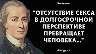 Мудрые Цитаты Иммануила Канта о Том, Как Стать Сильным | Лучшие Афоризмы и Высказывания