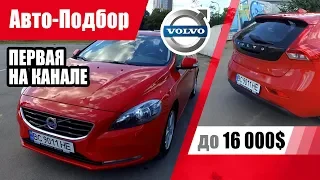 #Подбор UA Lviv. Подержанный автомобиль до 16000$. Volvo V40 (2th generation).