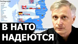 Почему НАТО не боится прямого столкновения с Россией. Валерий Пякин