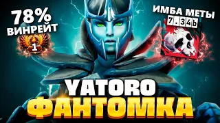 Яторо абузит ММР на ФАНТОМКЕ 7.34 (имба меты) 🔥 Phantom Assassin Yatoro Dota 2