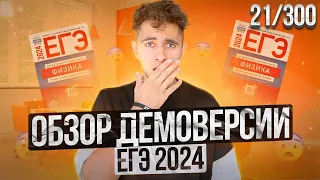 ИЗМЕНЕНИЯ В ЕГЭ 2024 ПО ФИЗИКЕ I ДЕНЬ 21 I Эмиль Исмаилов - Global_EE