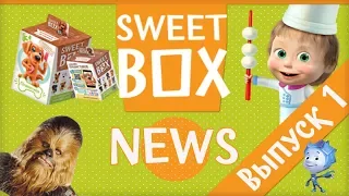 СВИТ БОКС Новости. 🍭Допинговый скандал в Школе 🍬. Sweet Box News