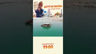 «Другая жизнь» – смотрите новые серии по воскресеньям в 11:00 на «Интере»!