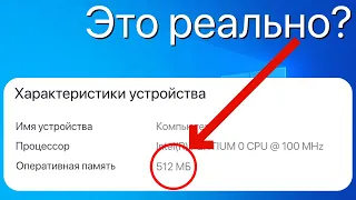 Это реально? Windows 10 на компьютере с 512 МБ ОЗУ!