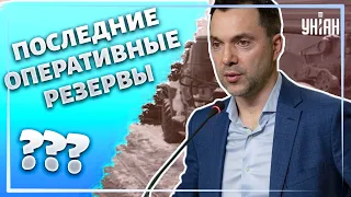 Алексей Арестович назвал условие, при котором русским придется перейти к обороне