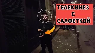 Телекинез на улице. Демонстрация от Эрнста Ветра