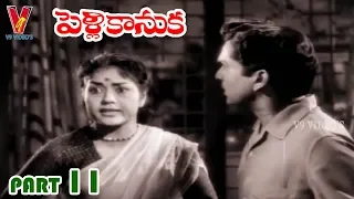 PELLI KANUKA | PART 1112 | NAGESWAR RAO | KRISHNA KUMARI | B SAROJA DEVI | V9 VIDEOS