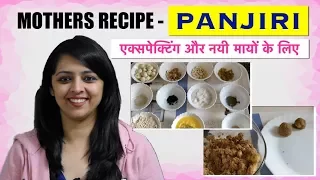 डिलीवरी के बाद सेहत बनाने की दमदार रेसिपी : पंजीरी || PANJIRI RECIPE : FOR NEW MOTHERS