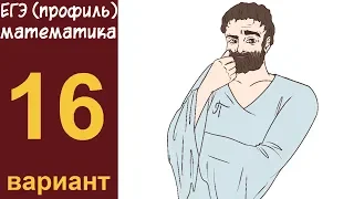 Разбор заданий 1-15 варианта #16 ЕГЭ ПРОФИЛЬ по математике (ШКОЛА ПИФАГОРА)