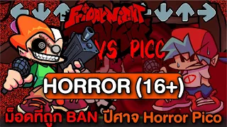 ม็อดที่ถูก BAN ปีศาจ Horror Pico (16+) Horror Night Funkin (เพื่อเป็นอุทาหรณ์/กรณีศึกษาเท่านั้น)