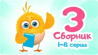 Chick-Chick - Cartoon for babies - COLLECTION - All series in a row.