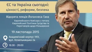 Відкрита лекція   "ЄС та Україна сьогодні: цінності, реформи, безпека".