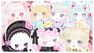 【ピグアイドル7人で】ヒアルロンリーガール踊ってみた【ピグパーティ】