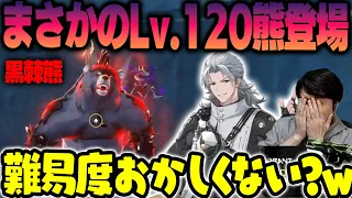 【鳴潮】突然現れたLv120の黒棘熊と出会い絶望するk4sen【2024/5/24】