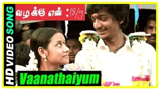 Vazhakku Enn 18/9 Tamil Movie | Vaanathaiyum Etti Pudipen Song | Sri | Urmila | Balaji Sakthivel