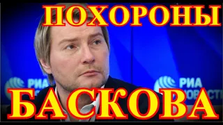 Разбился Басков...Срочная новость пришла рано утром...Ты в  это не поверишь.....