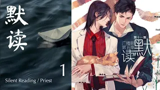 Silent Reading 默读 By Priest || Novel Readthrough Book1 Chapter1