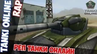 (Клип) | Танки Онлайн | Баста мая игра–..это мой путь, брат, моя игра (:)