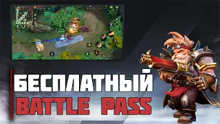 ПОЛУЧИ БЕСПЛАТНО BATTLE PASS в AutoСhess Moba!