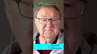 Михаил Крутихин рассказал, как дурили Путина на Дальнем Востоке #shorts