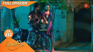 Kayal - Ep 332 | 07 November 2022 | Tamil Serial | Sun TV