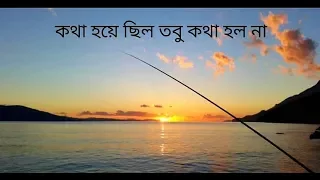 Kotha Hoyechhilo (Lyrics) | ♥Asha Bhosle |Troyee (Bangla Movie Song)|Debasree Roy, Mithun Chaterjee