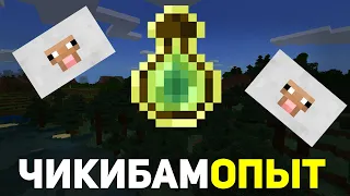 ЧИКИБАМБОНИ ИЗ ЗВУКА ОПЫТА | ПЕСНЯ ВСЕ ВИДЫ | MINECRAFT МУЗЫКА