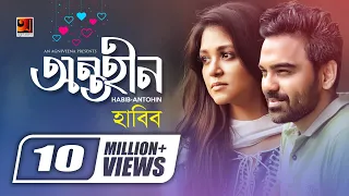 Antohin | অন্তহীন | Habib | Afran Nisho | Sharlin Farzana | Official Music Video | Bangla New Song