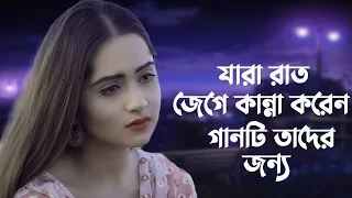 মরন এসে নিলো জেন আমায় কাড়িয়া 😐 | Moron Ase Nilo Jeno Amay Kariya | Sojib Shan | New Bangla Sad Song