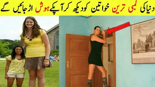 Top 6 Tallest Women in the World You Wouldn't Believe Actually Exist | Roz Tv |