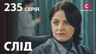 Сериал След 2023 серия 235: Акция возмездия | НОВЫЕ СЕРИИ 2023 | СЛЕД СМОТРЕТЬ ОНЛАЙН