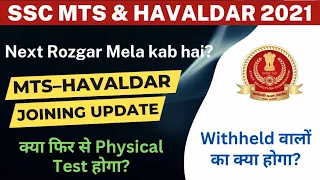 SSC MTS Havaldar joining update || kab tak hoga joining || withheld candidates ka kya hoga?